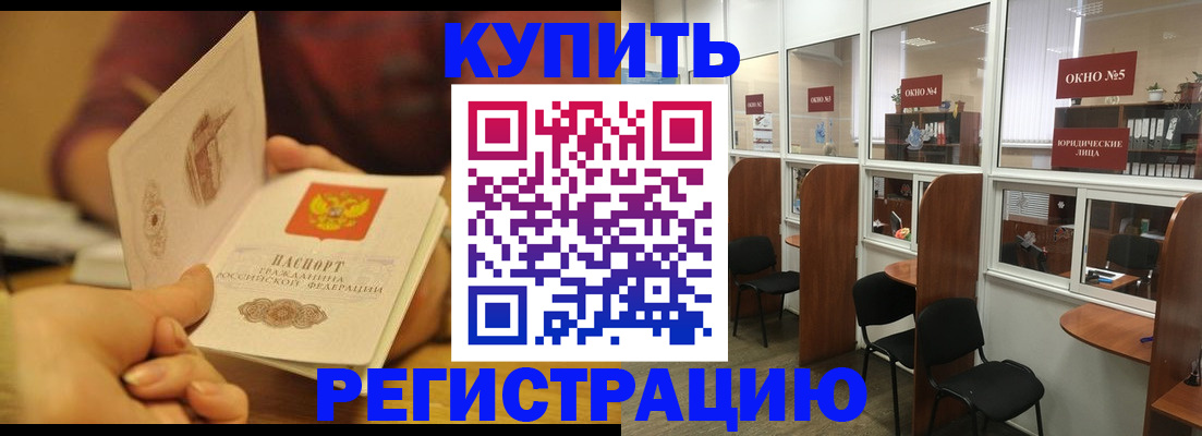 купить прописку в Железногорск-Илимском